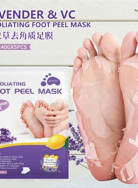 Lavender Exfoliating Foot Peel Mask 薰衣草去角质足膜死皮脚膜