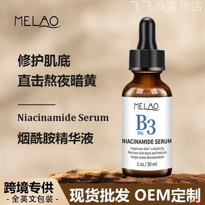 Niacinamide hyaluronic acid vitamin c essence facial liquid