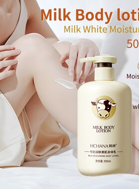500ml Milk Body Cream Moisturizing Body Care Lotion 身体乳
