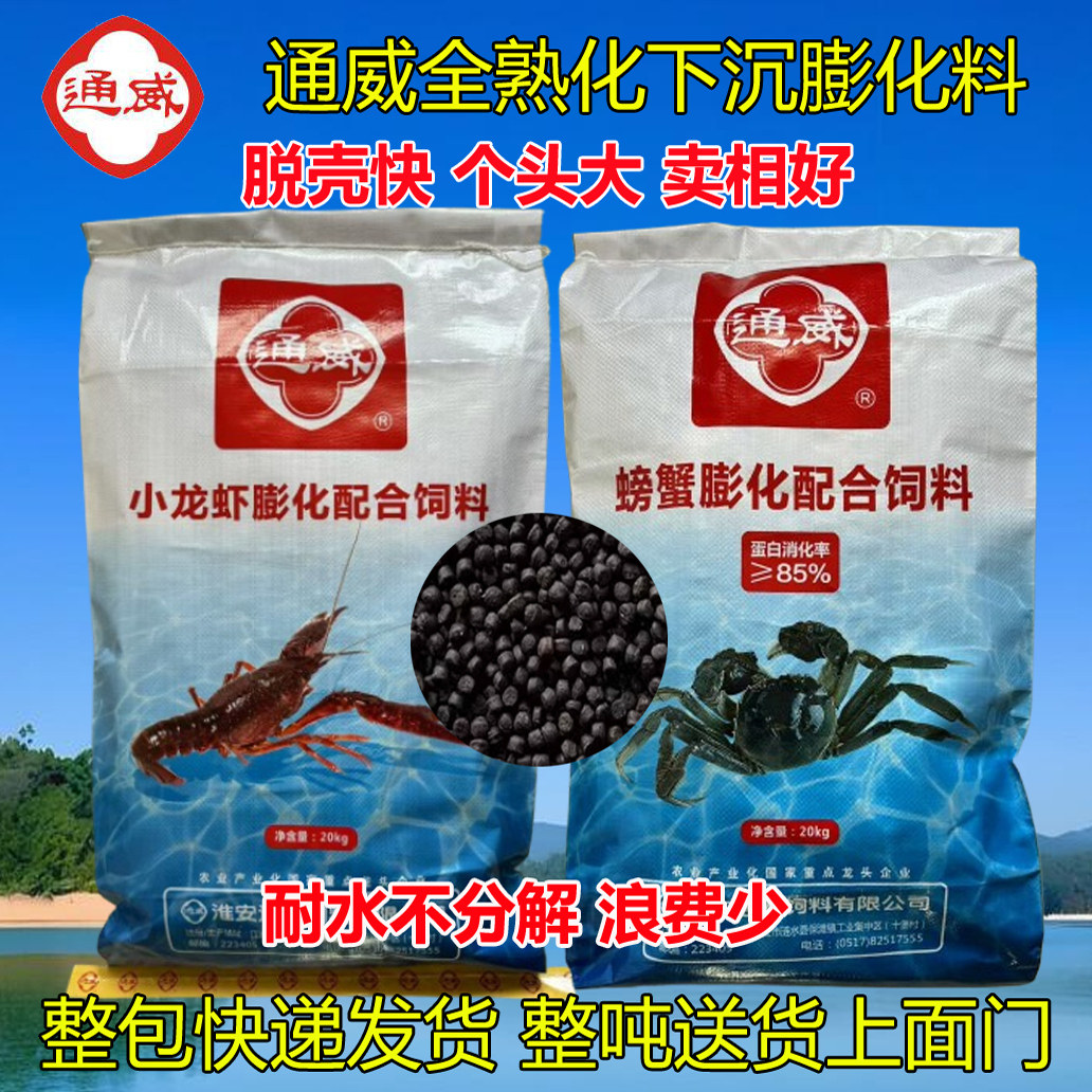 小龙虾专用螃蟹专用高蛋白池塘养殖饲料通威下沉型膨化颗粒通用型