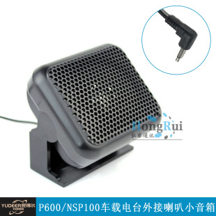 P-600车载电台外接喇叭 车台小音箱 对讲机音响NSP100 扬声器