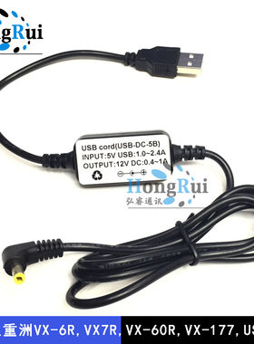 适用于八重洲VX6R VX7R VX-60R VX177 VX8R 1DR直充USB线充充电线