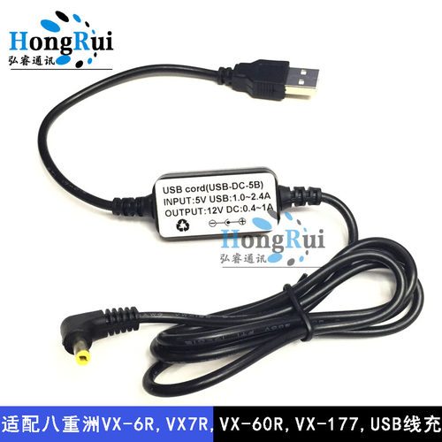 适用于八重洲VX6R VX7R VX-60R VX177 VX8R 1DR直充USB线充充电线