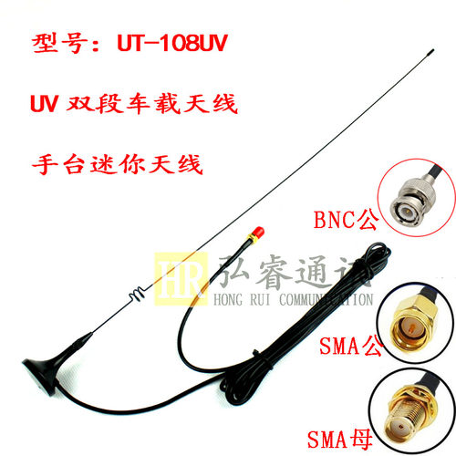 手台对讲机 UT-108UV双段迷你手持机吸盘天线 UT108手台车载天线