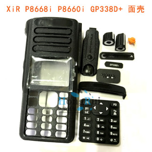 适用于对讲机XiR P8668i P8660i GP338D+ 面壳 外壳前壳配件