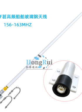 华鸿VHF甚高频船舶玻璃钢天线156-163MHZ船用AIS船舶天线156MHZ