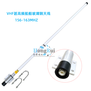 华鸿VHF甚高频船舶玻璃钢天线156-163MHZ船用AIS船舶天线156MHZ
