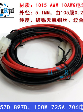适用八重洲短波FT-857D,FT-897D,ICOM IC-725A,IC-706,IC78电源线