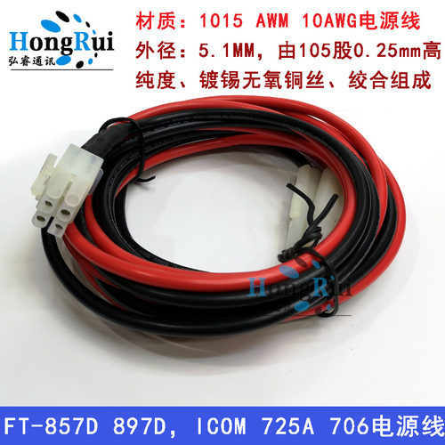 适用八重洲短波FT-857D,FT-897D,ICOM IC-725A,IC-706,IC78电源线