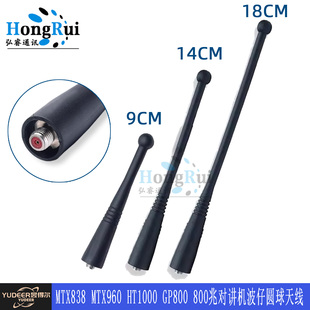 适用于MTX838 MTX960 HT1000 GP800 800兆对讲机波仔圆球天线