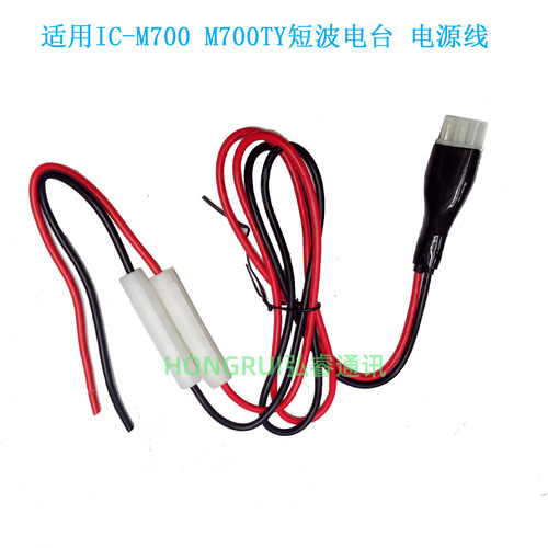IC-M700IC-M700TY电源线