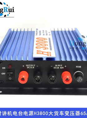 车载对讲机电台H3800大货车泥头车变压器 65A 车载火牛24V转13.8V