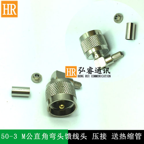 UHF-JW-3射频同轴馈线接头SL16-JW-3接头M-JW-3 SL16M/UHF公弯头