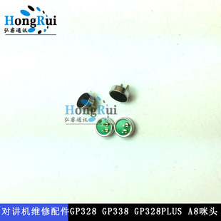 对讲机维修配件GP328 GP338 GP328PLUS A8咪头 送话器MIC