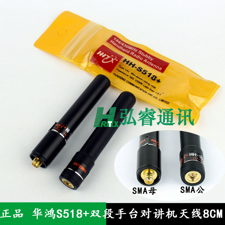 正品华鸿手台天线HH-S518+双段对讲机天线HHS518+短天线 8CM图片