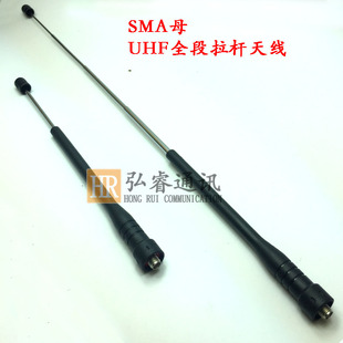 UHF全段400-470MHz 对讲机拉杆天线 对讲机通用天线 SMA母头