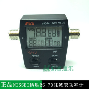 原装 NISSEI  台湾纳胜 RS-70 HF数字短波驻波表功率计 1.6-60MHz