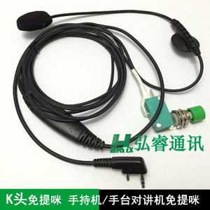 K头手持对讲机免提咪手台免提咪 适用K头对讲机通用