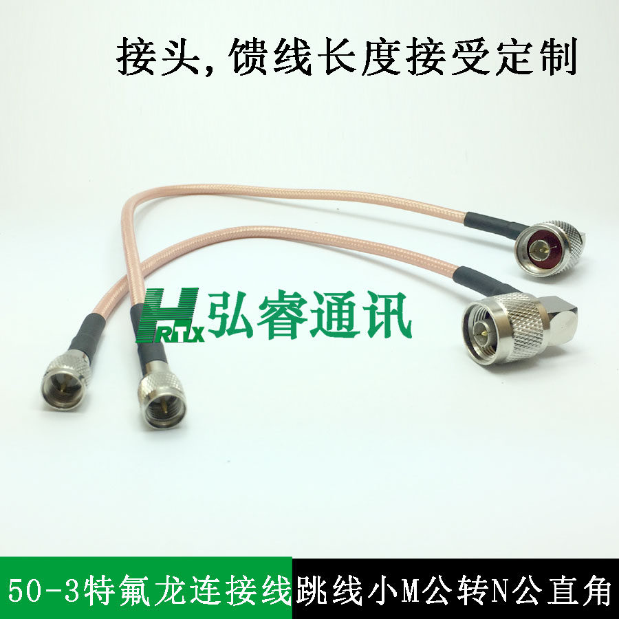 车载电台GM300/3188中继台基地台连接线 跳线小M公转N公弯连接线,生活电器,对讲机配件,淘宝优惠券,粉丝福利购,淘宝优惠卷