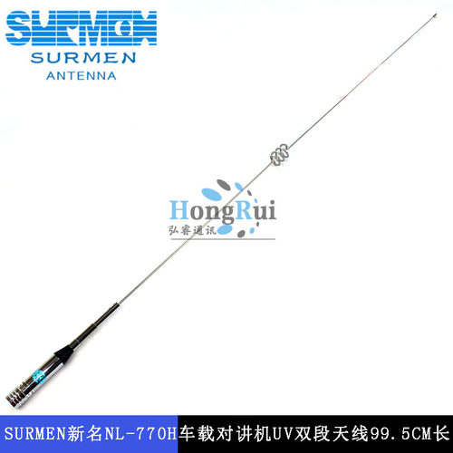 SURMEN台湾新名对讲机天线 新名NL-770H车载天线 UV双段增益苗