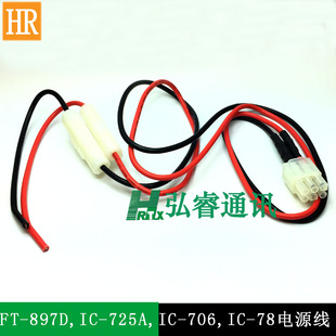 706 适配八重洲短波电源线FT857D 725A 78电源线 FT897D
