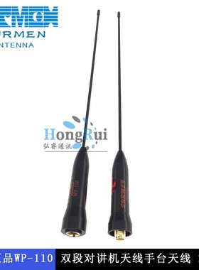 正品 新名WP-110双段对讲机天线WP-110手台天线 21CM替换SRH519