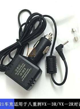 对讲机车充VX-2R车充VX-3R车充E-DC-21手持对讲机手台车载充电器