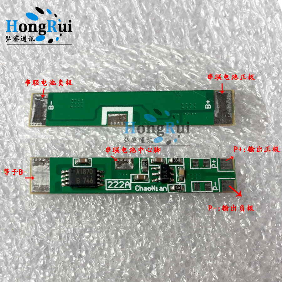 7.2V锂电池保护板 对讲机保护板 8.4V通用保护板 电池DIY保护板