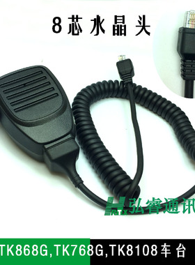 车台话咪TK868G/TK767G/TM481/TK8100/TM271A/TM471A手咪话筒