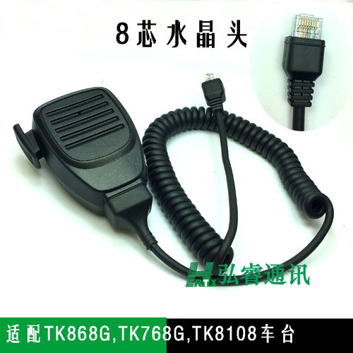 车台话咪TK868G/TK767G/TM481/TK8100/TM271A/TM471A手咪话筒