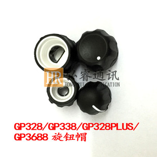 适用GP328/GP338/GP328PLUS/GP3688旋钮帽 开关信道旋钮帽