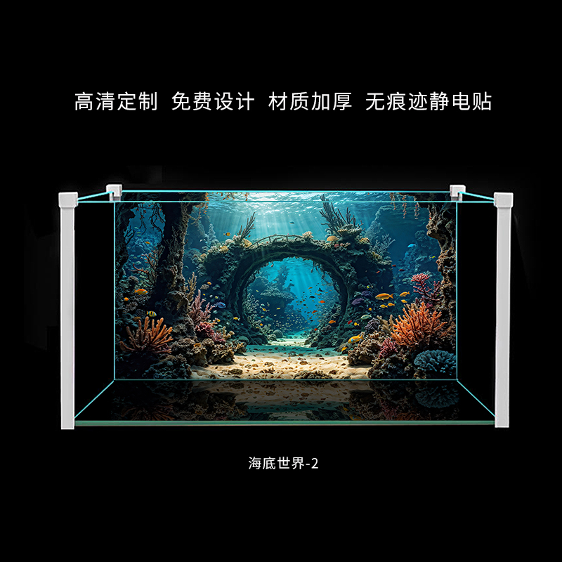 鱼缸背景贴纸画缸外静电自粘高清3d玻璃缸贴膜壁画水族箱风景造景