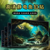 鱼缸背景贴纸画缸外静电自粘高清3d玻璃缸贴膜壁画水族箱风景造景