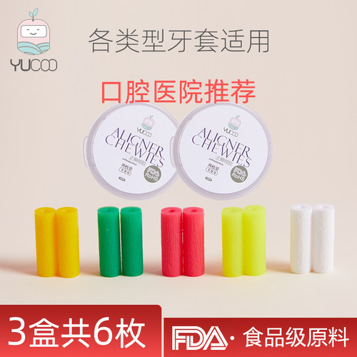 育酷咬胶正畸成人磨牙隐形