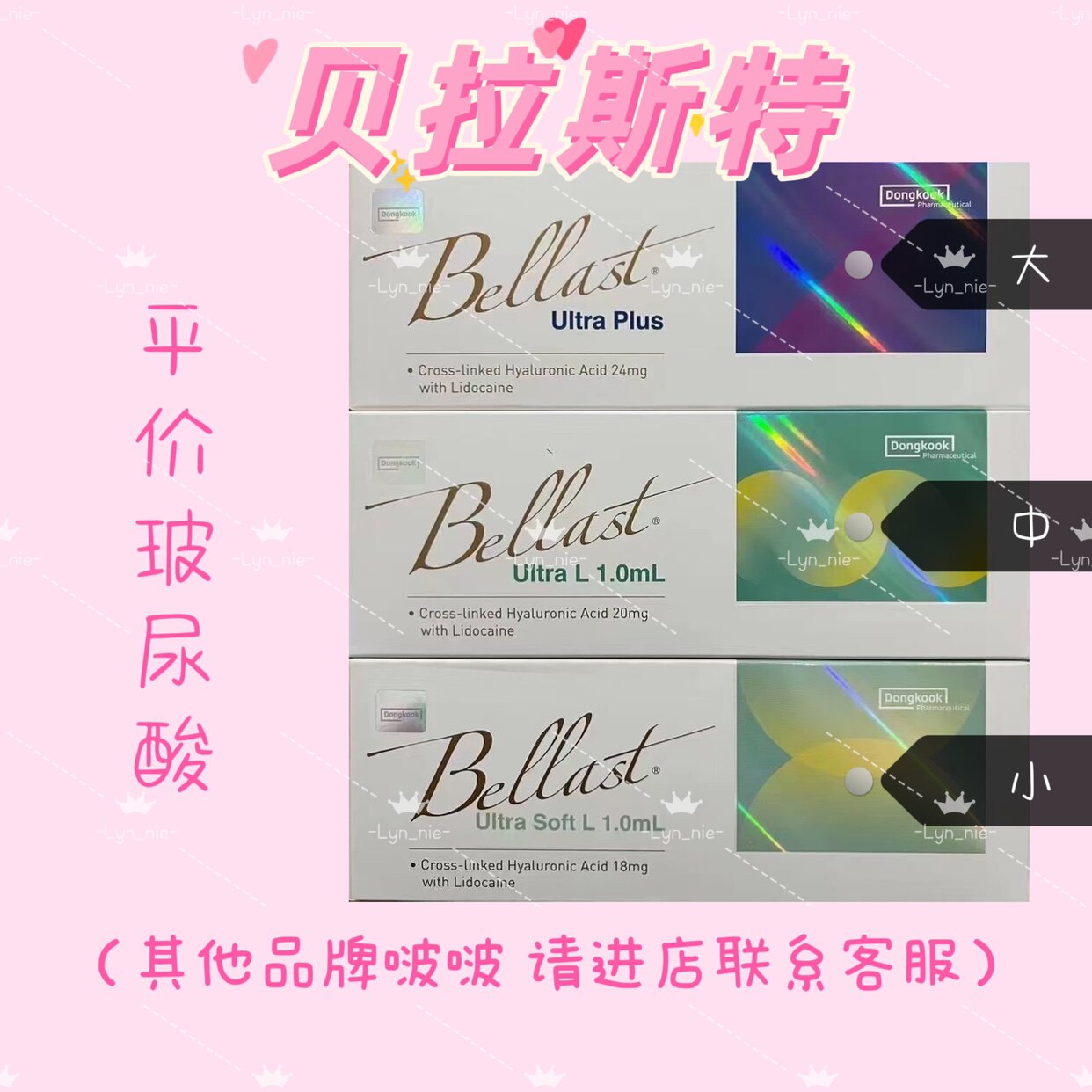 贝拉斯特大中小分子玻尿酸精华液德彩纽拉平价玻尿酸