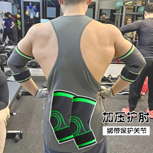 护肘关节套男士户外运动健身绑带篮球网球针织透气弹力加压护套