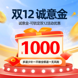 随时可退 0风险 美达斯定制衣帽间双12大促活动诚意金 保价定金