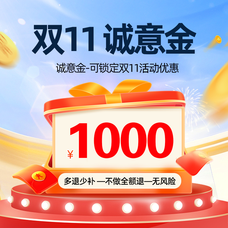美达斯定制衣帽间双11大促活动诚意金 | 保价定金 0风险 随时可退