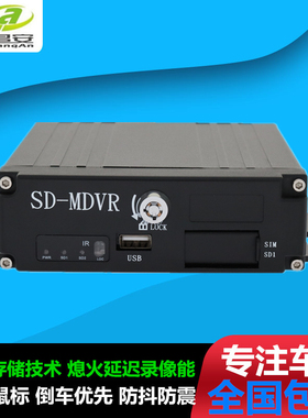 4路8路高清1080P车载录像机H265格式SD卡储存校车公交车监控mdvr
