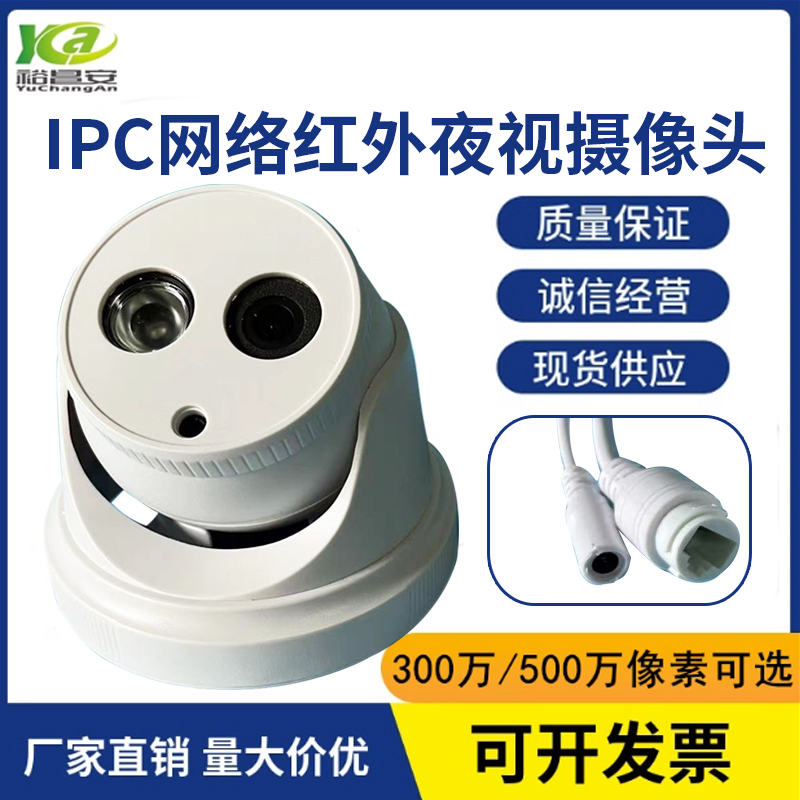 高清网络摄像机IPC500万像素红外夜视防水兼容海康大华家用监控头