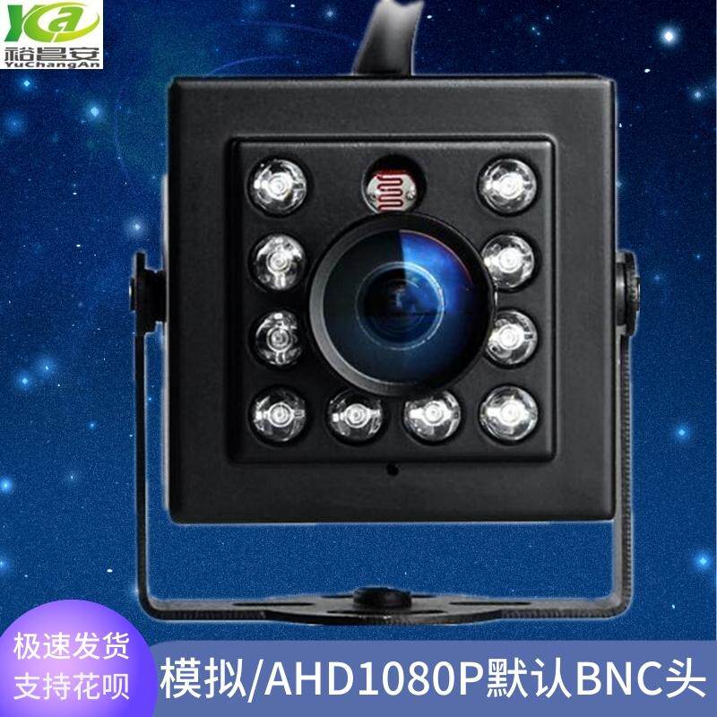 高清摄像机方块红外夜视ahd1080p广角室内车内监控探头大角度镜头
