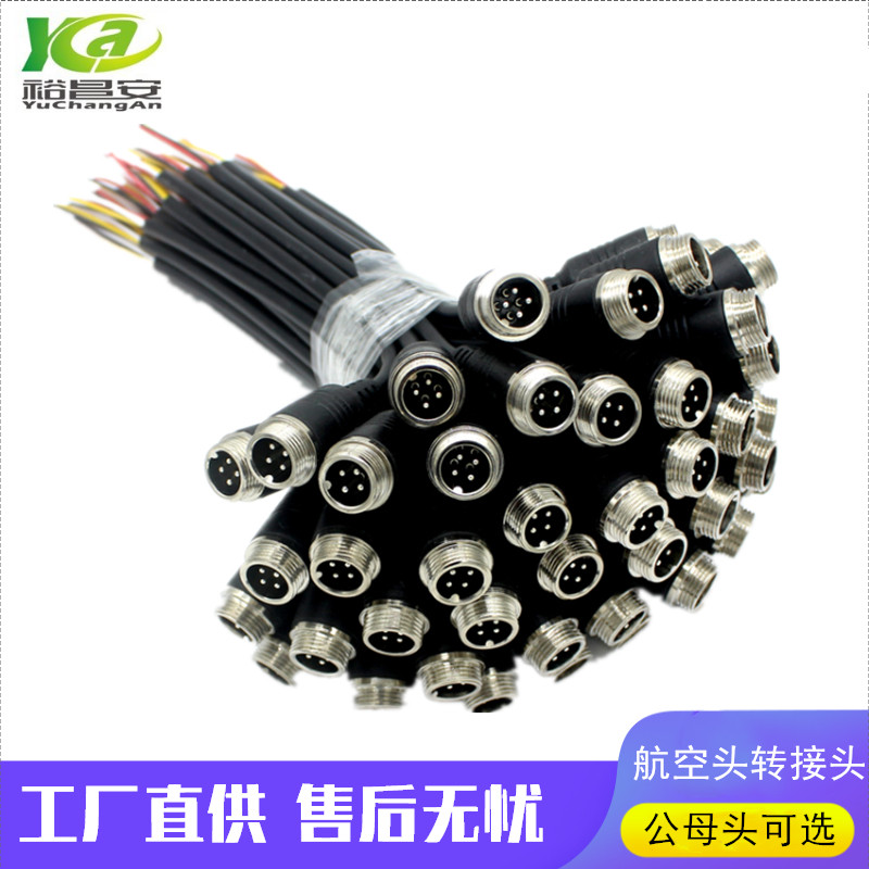 促销4P航空头转接头带屏蔽抗老化防水监控器材转接线公母头可选