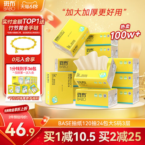 斑布120抽家用抽纸卫生纸加厚