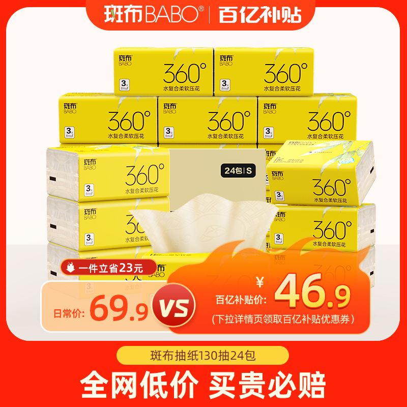 斑布竹纤维原色24包实惠抽纸巾