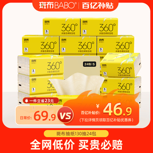斑布家用抽纸天然竹浆餐巾纸130抽24包卫生纸S码 3层纸巾纸抽整箱