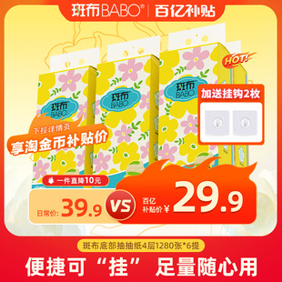 斑布M码 抽纸加厚卫生纸320抽家用餐巾面巾纸 1280张6提悬挂式