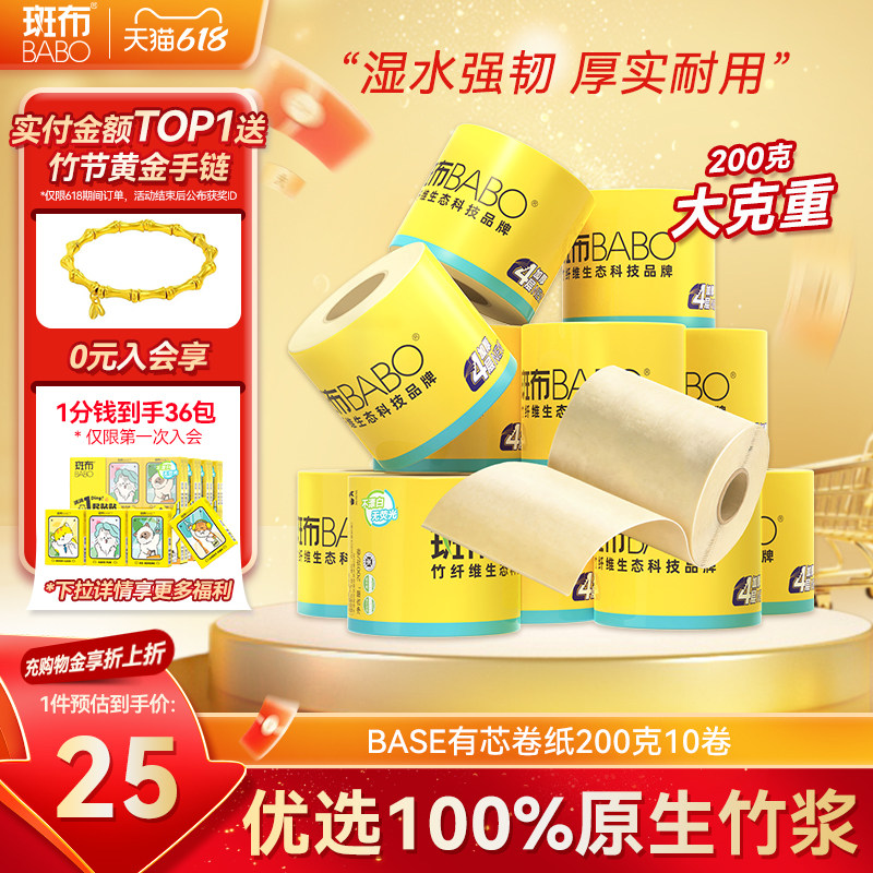 斑布200克10卷有芯卷纸原生竹浆本色卫生纸巾卷纸厕纸家用大克数