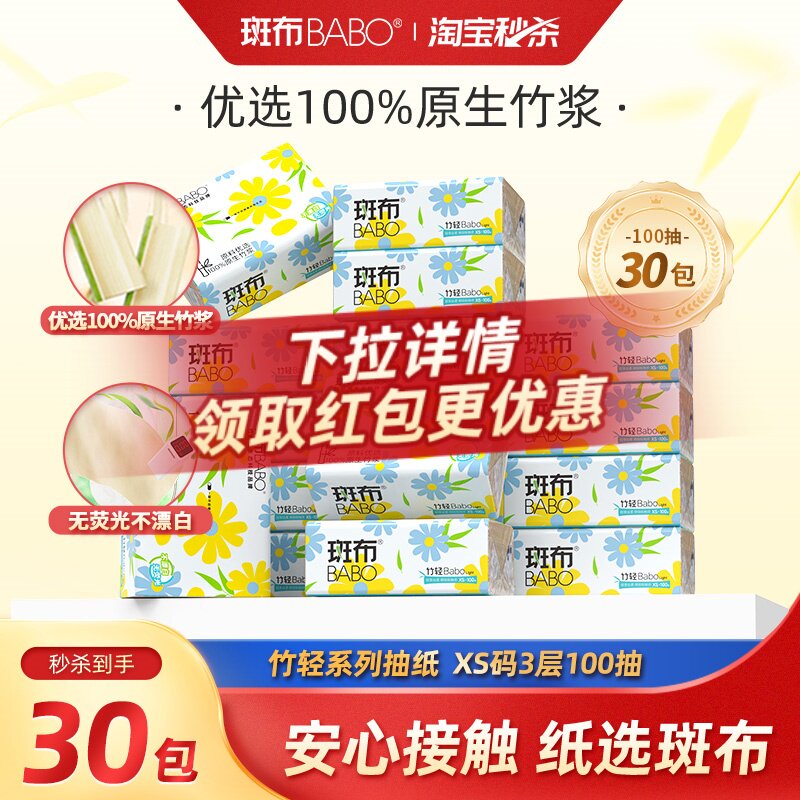 斑布原木浆抽纸100抽30包 0.8元 - 86线报