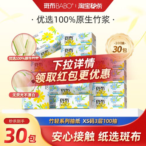 斑布抽纸100抽30包餐巾纸卫生纸