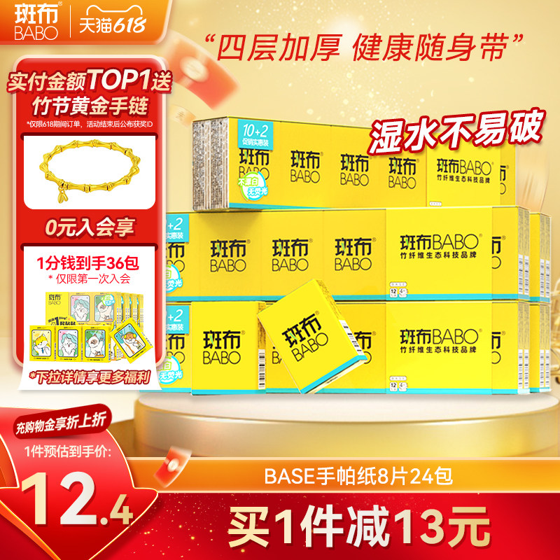 斑布经典8片24包手帕纸4层随身装加厚竹浆手帕纸巾小包卫生纸巾